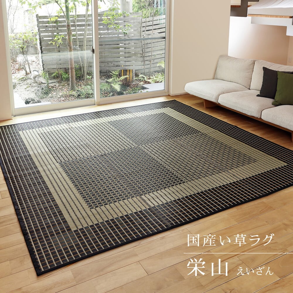 国産い草ラグ栄山 約191×250cm | とりまつ畳
