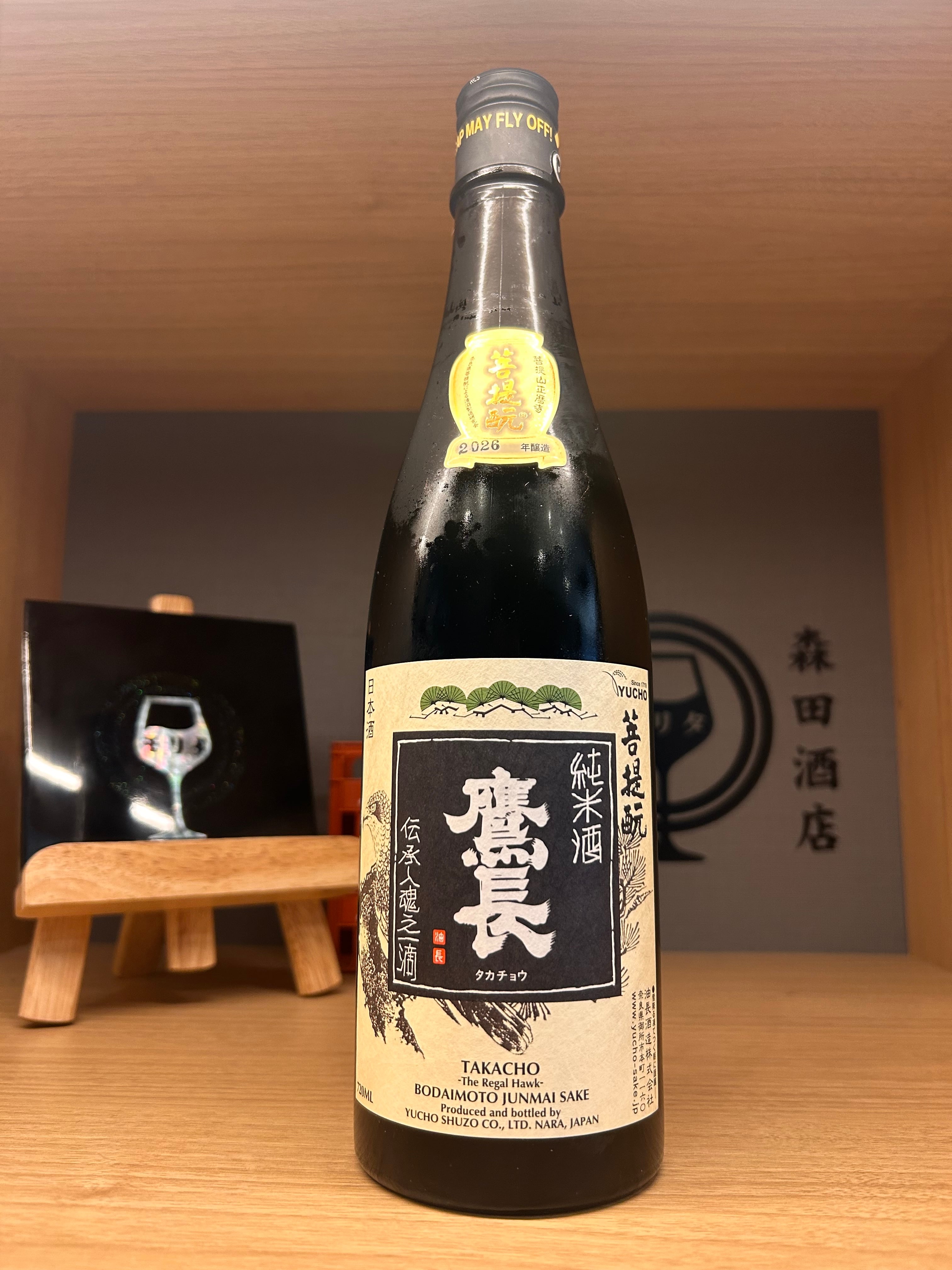 中国　染付　山水紋筆筒　送料込み260127 鷹長 菩提酛 純米 生酒 2026年度醸造 720ml【完売御礼】 | 森田酒店