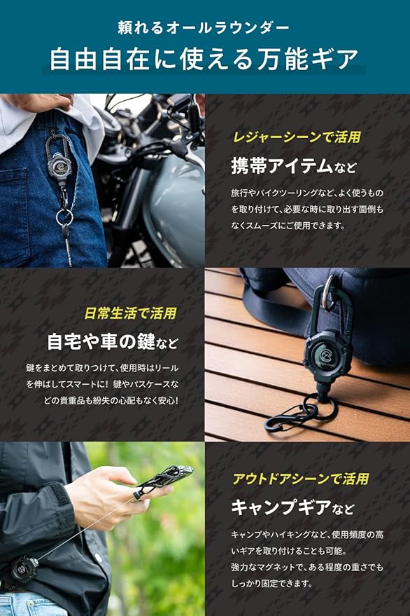 COMODO CONFI] アウトドアのプロが監修 カラビナ リールキーホルダー