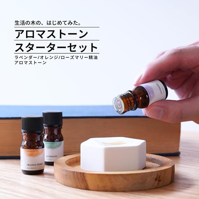 生活の木 生活の木のはじめてみた。アロマストーンセット アロマ