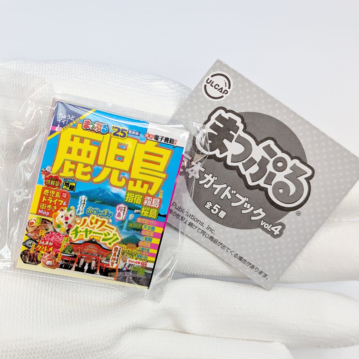 まっぷる 豆本ガイドブックvol.4 ウルトラニュープランニング 【全5種
