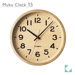 KATOMOKU muku clock 15 ナチュラル km-107NA 掛け時計