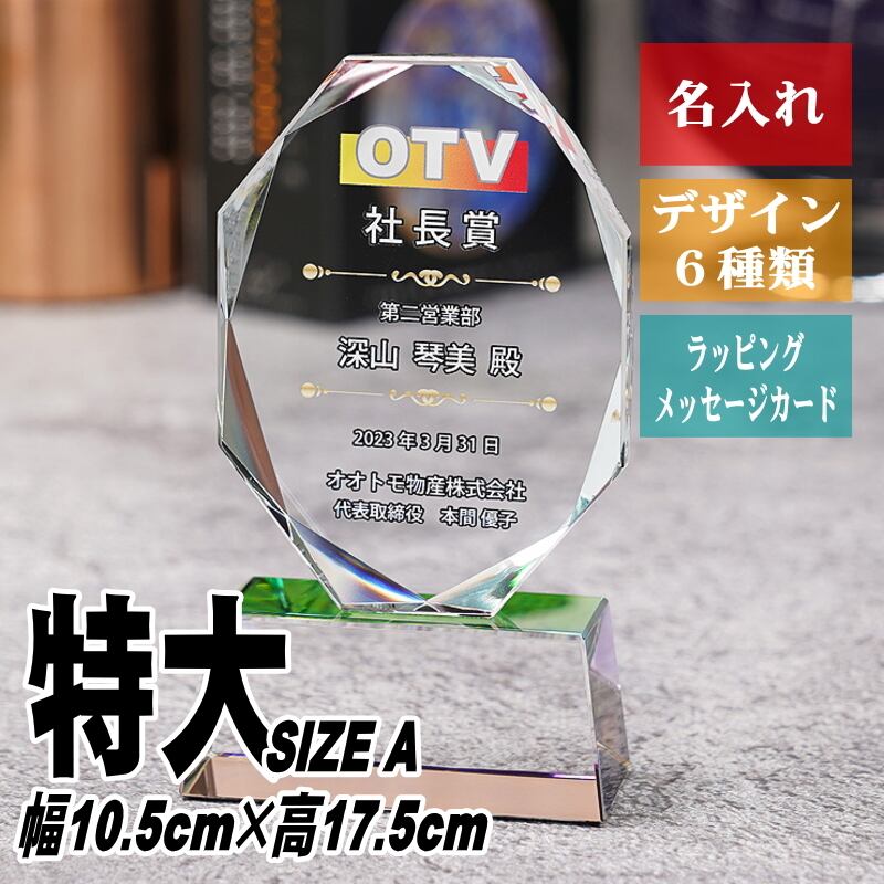 名入れ オーバル形 ホワイトガラス トロフィー WCR-41(特大) 優勝