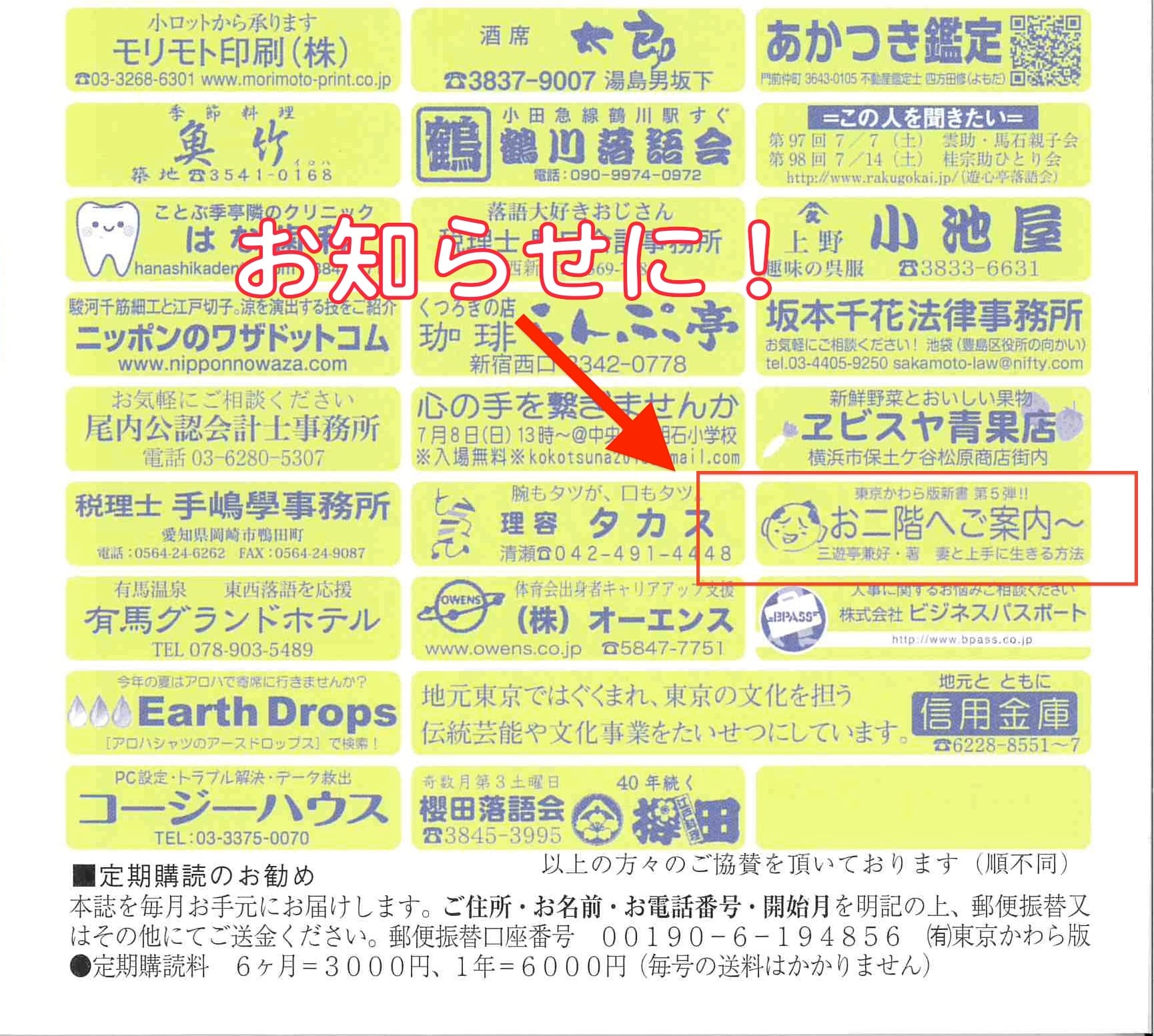 東京かわら版『裏表紙のご協賛枠』 | 東京かわら版のお店