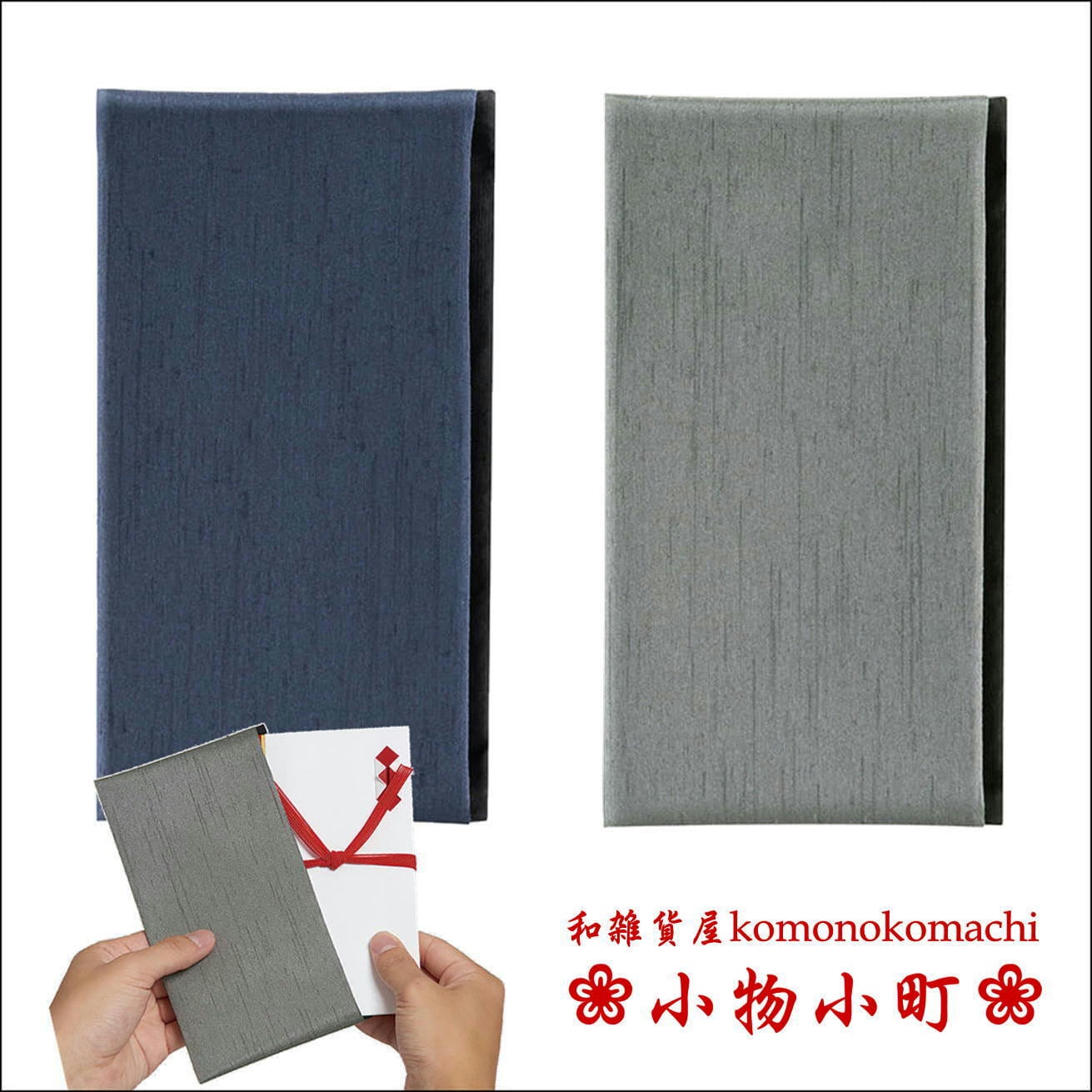 袱紗】 メンズ金封ふくさ 慶弔両用 和雑貨屋 ~小物小町
