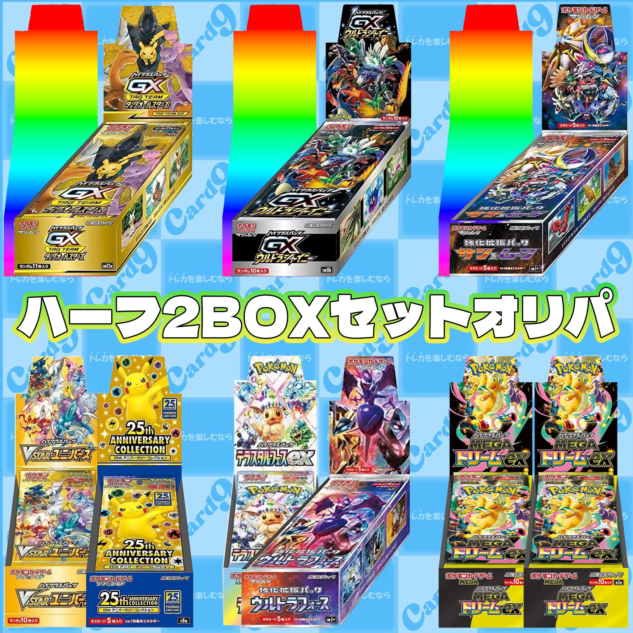 ポケモンカード 2BOX セット ポケモンカード：2BOXセットオリパ | オリパ専門店 カードナイン