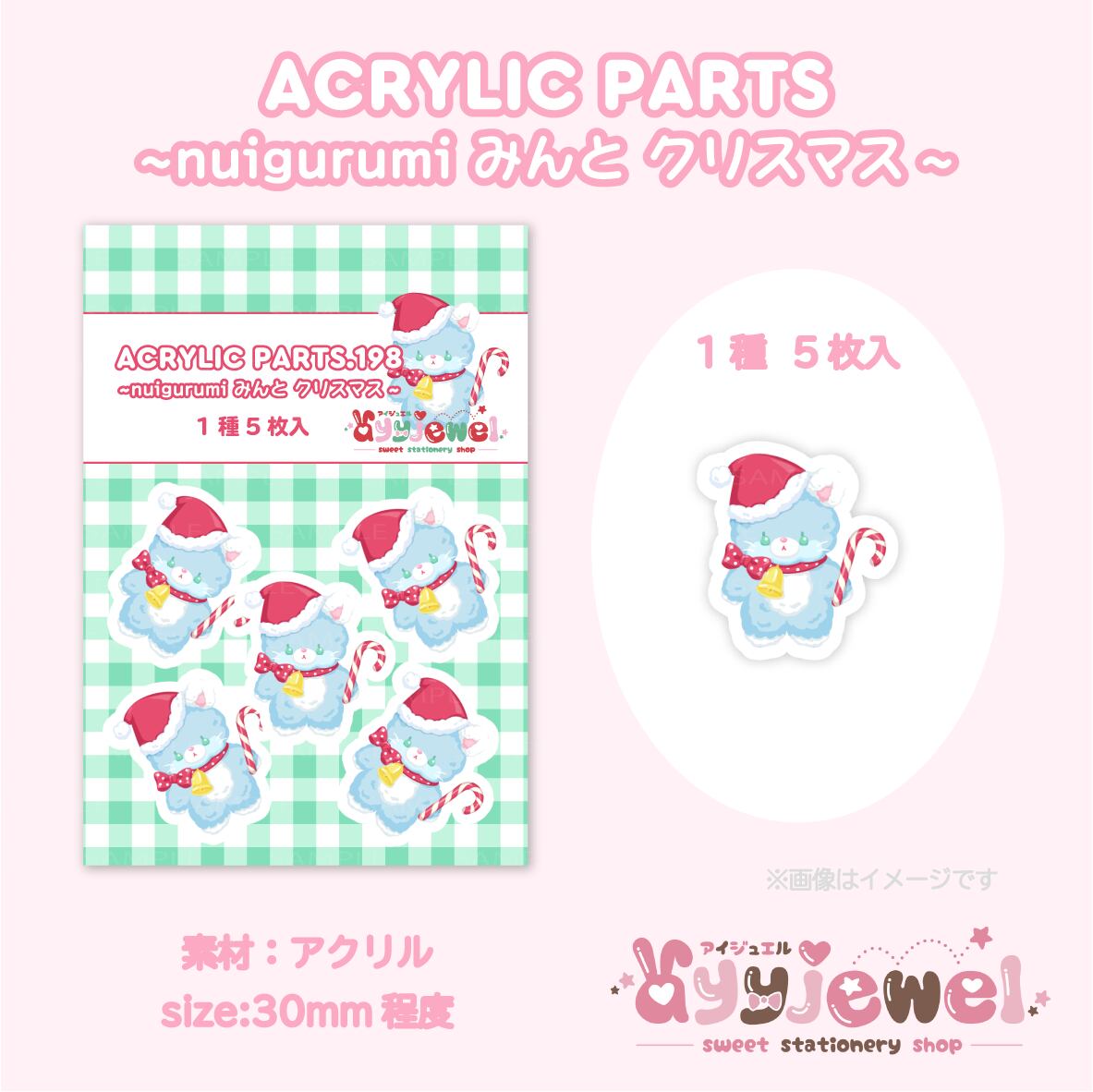 プラパーツ198.nuigurumi みんと クリスマス