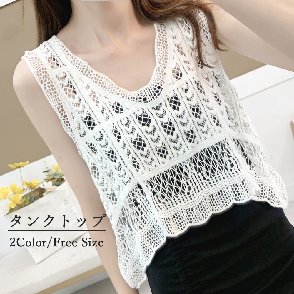 透かし編み タンクトップ レディース 春夏 韓国 トップス 大人 きれいめ かわいい おしゃれ 大人可愛い カジュアル 大人女子 Ritz Chic レディースファッション通販
