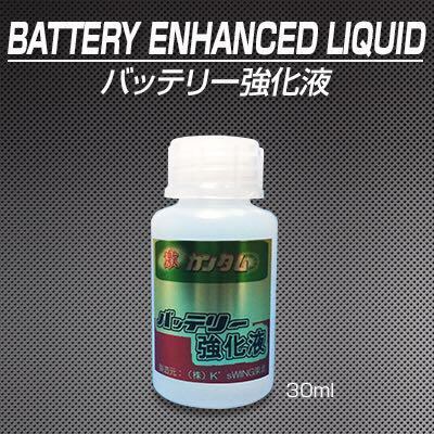 激カンタム バッテリー強化液 | 自動車燃費UPパーツからカラス対策