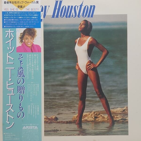 Whitney Houston / Whitney Houston そよ風の贈りもの [25RS-246] - 画像1