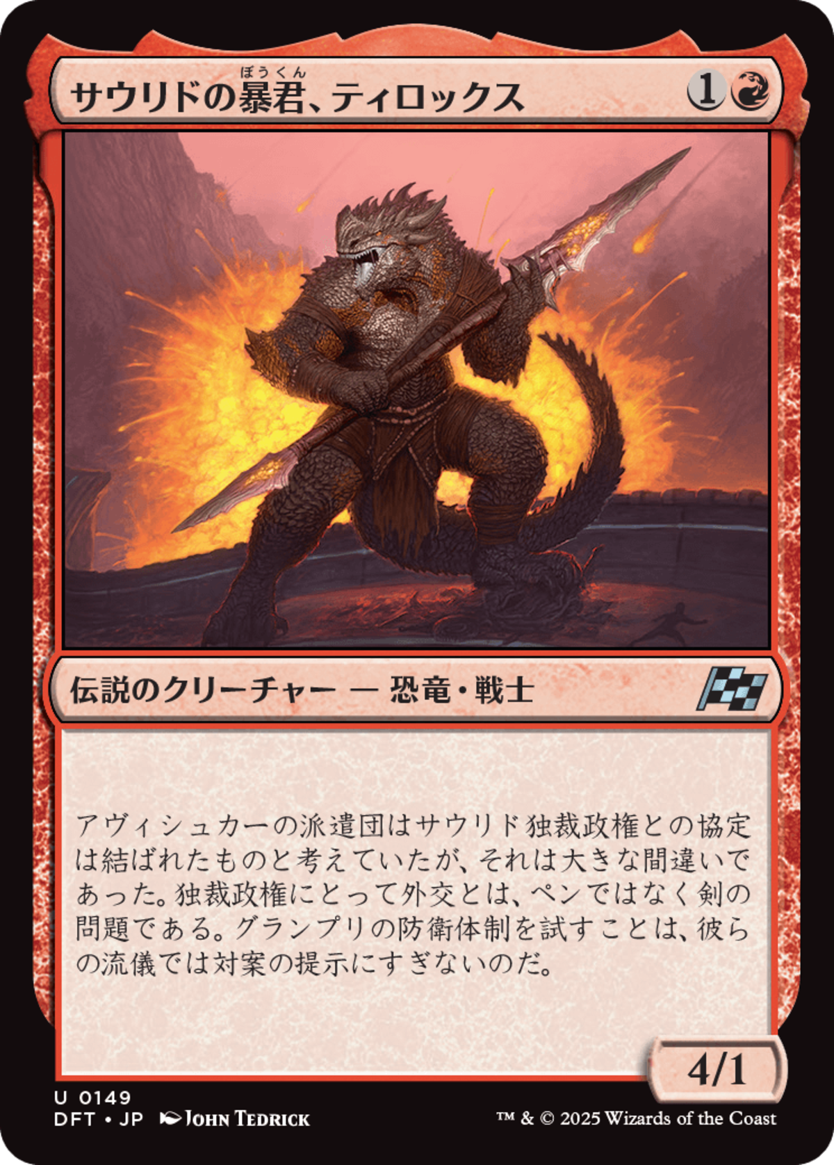 (JP)(149) サウリドの暴君、ティロックス/Tyrox, Saurid Tyrant [DFT](NM) | MTG専門店 BellSearch