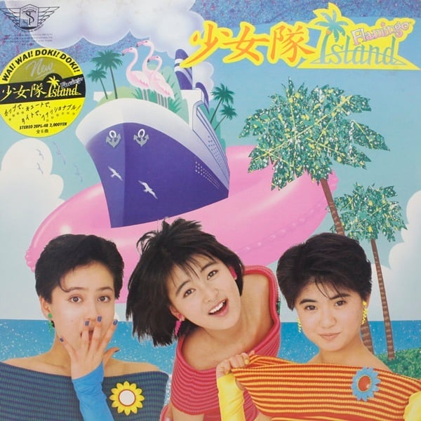 少女隊 / Flamingo Island  [20PL-48] - 画像1