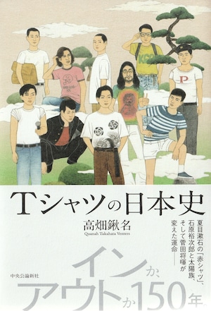 Tシャツの日本史