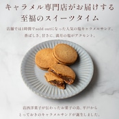 キャラメルサンド箱入り(12個)