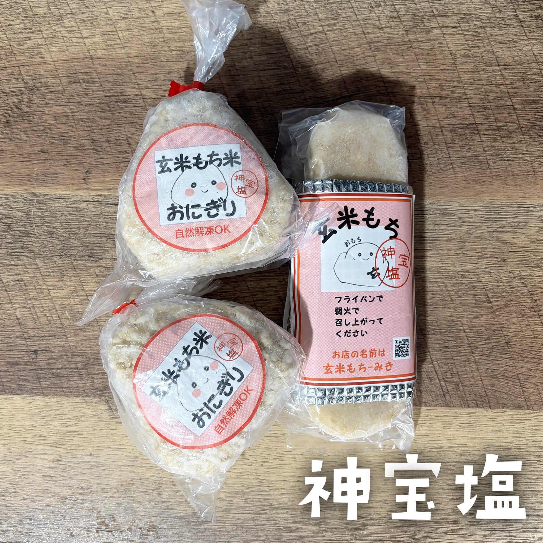 【お試しセット】 神宝塩入り お餅6個入り1袋 おにぎり2個入り2袋