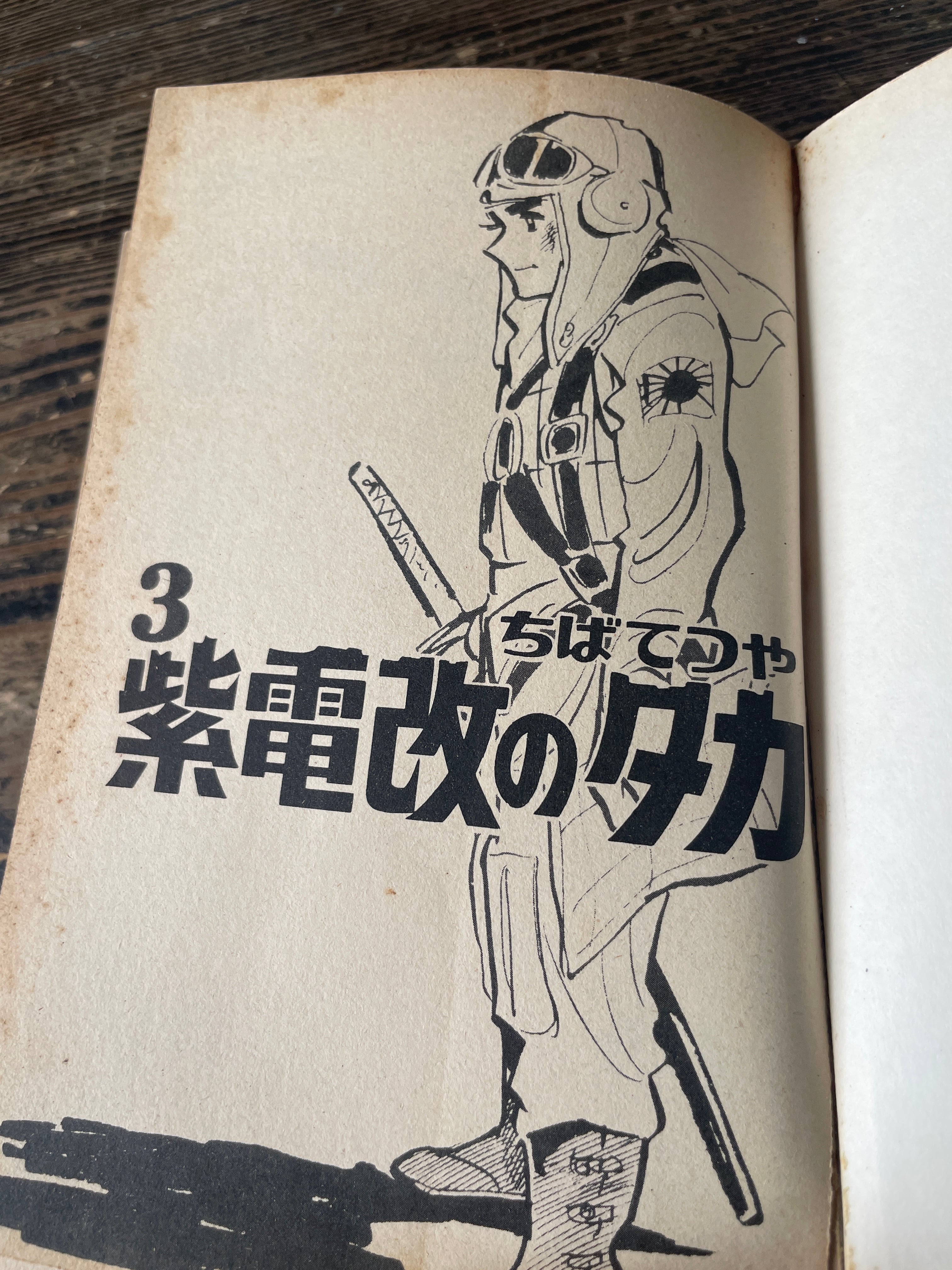 講談社コミック 紫電改のタカ 第3巻 | tremarutan