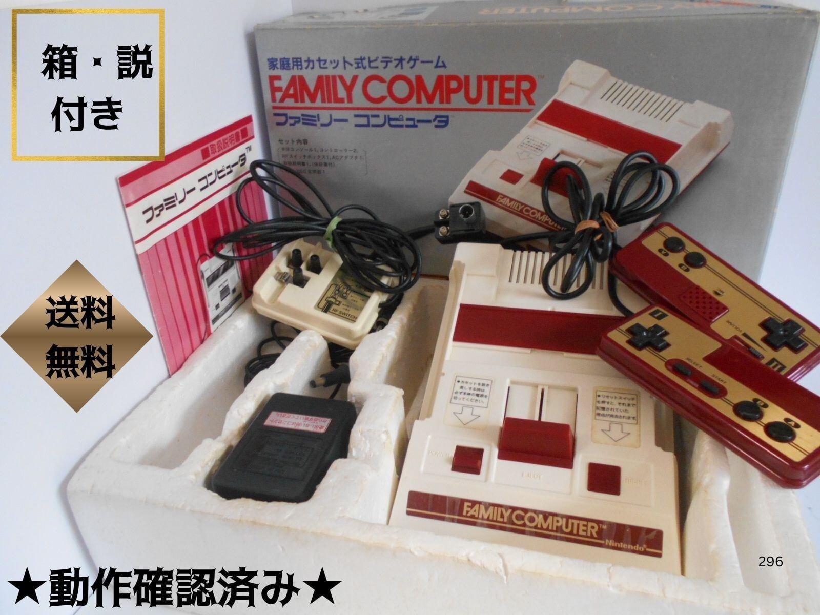 ☆【希少】FFマーク付き ファミコン 本体+付属品一式 箱入り 51215A