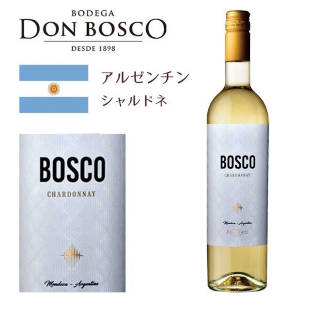 ボスコ シャルドネ 2018 白ワイン アルゼンチン