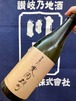 香川県【川鶴酒造】“川鶴の生酛の可能性‼︎”☆『川鶴 まめ農園雄町 720ml』