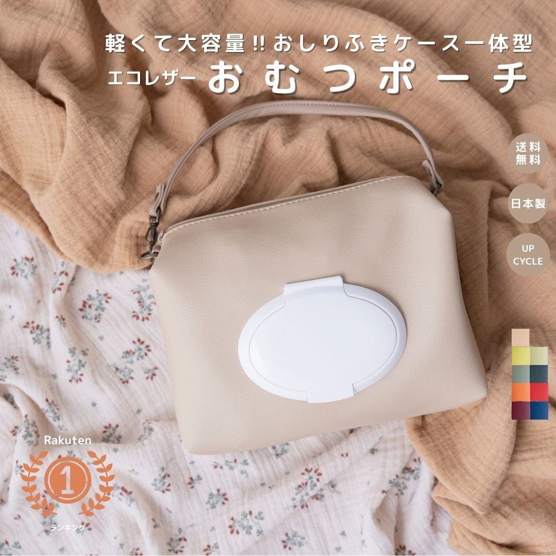 生地見本③おしりふき&オムツポーチ一体型 オーダー用生地 ひっさげ