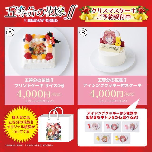 五等分の花嫁 クリスマス4号ケーキ 要予約 Heroscafe443 五等分の花嫁 クリスマス4号ケーキ 要予約 Heroscafe443