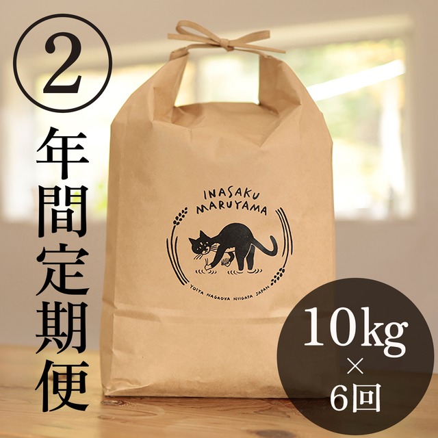 予約販売 ②【 １年間で白米60kgコース】26年産 特別栽培米コシヒカリ