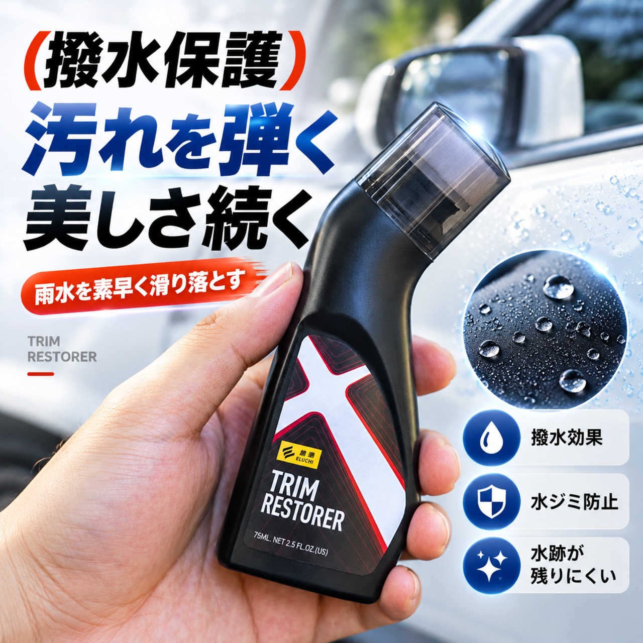 JT77.車用プラスチックリフレッシュ剤 75ml｜樹脂パーツ・タイヤ・ゴム
