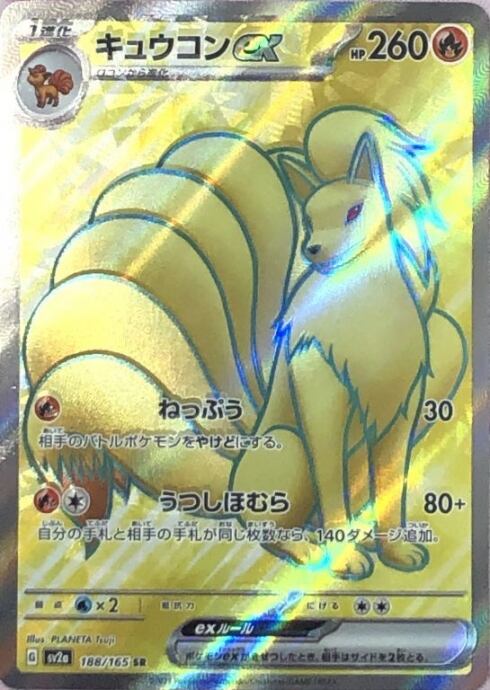 【Bランク】キュウコンex(SR)