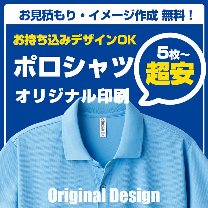 速乾ドライポロシャツ 4.4オンス オリジナルTシャツ プリント ユニフォーム | Print Studio BASE / プリントスタジオ・ベイス  powered by BASE