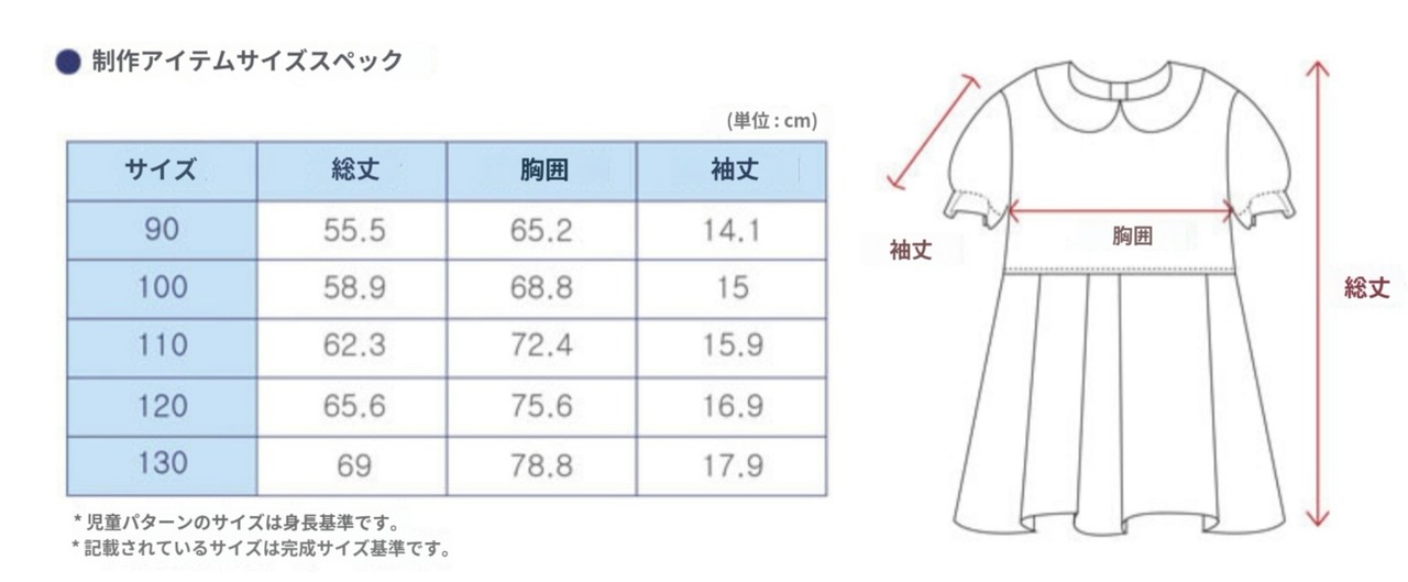 【予約】型紙のみ｜P563｜　ワンピース4(90~130)サイズ