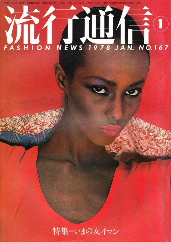 流行通信 1995年2月号 No.379 流行通信 167 | magnif