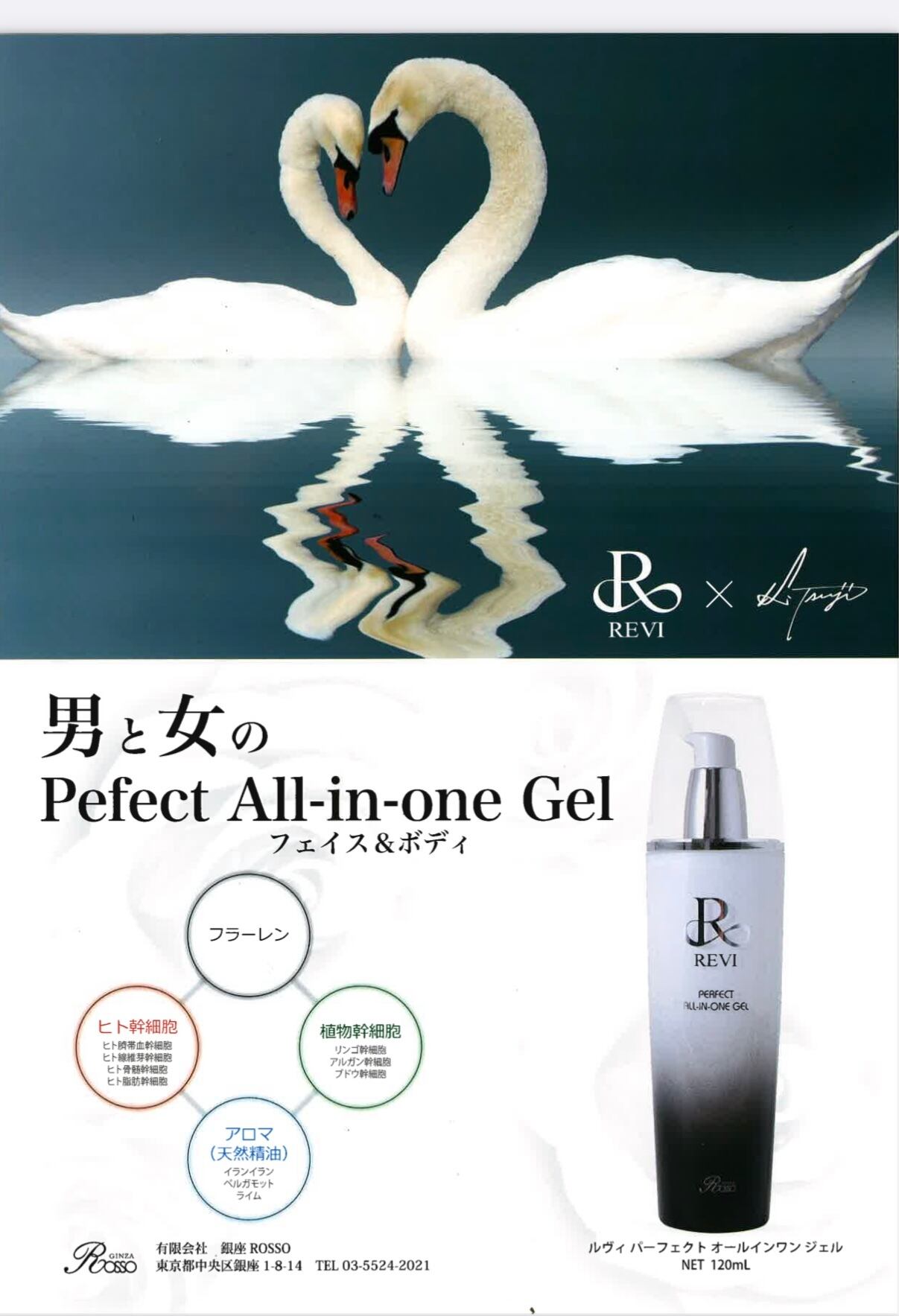 REVI 2個セットオールインワンジェル 定価¥16,500