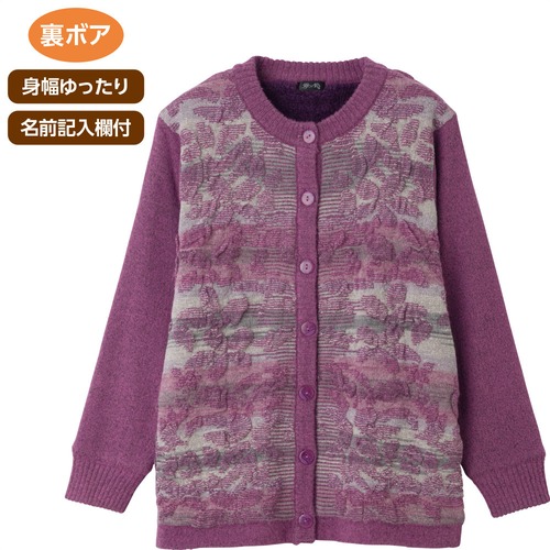かすり調丸洗い裏ボアカーディガン②（婦人）