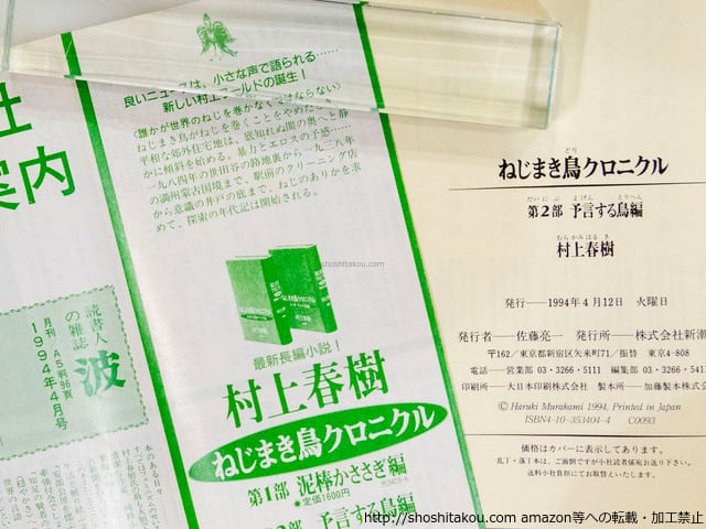 ねじまき鳥クロニクル 全3巻揃 初カバ帯 / 村上春樹 [37467][並