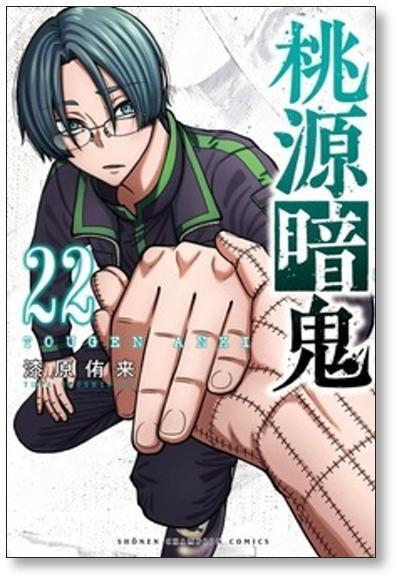 桃源暗鬼 全巻セット 漫画 コミックス 漆原侑来 桃源暗鬼 漆原侑来 [1-27巻 コミックセット/未完結] | Pay ID