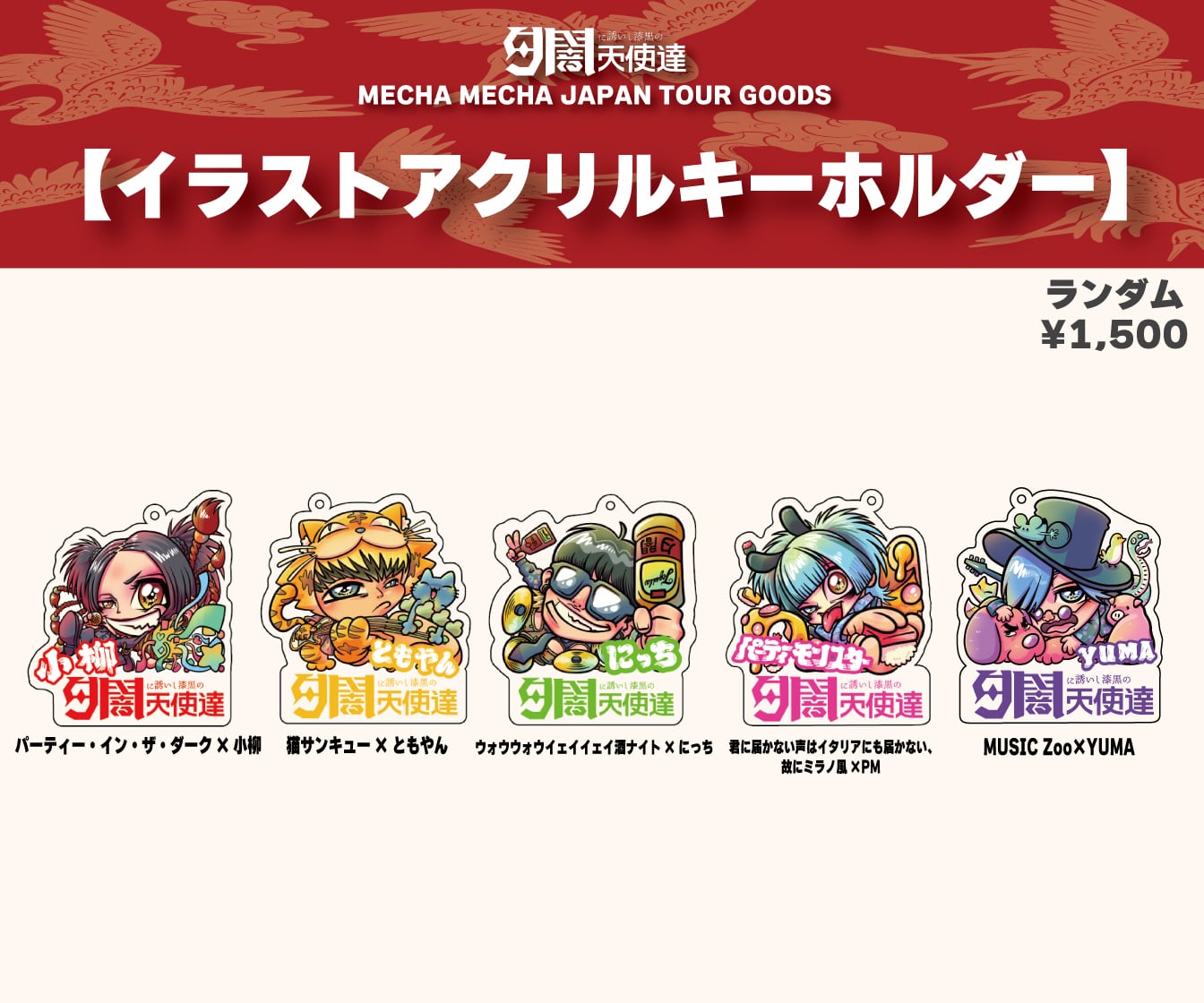 和山やま〉「カラオケ行こ！&ファミレス行こ。」 アクリルチャーム