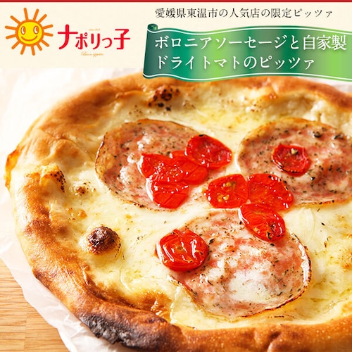 【期間限定商品】 ボロニアソーセージと自家製ドライトマトのピッツァ 職人が作るピザ pizza-010