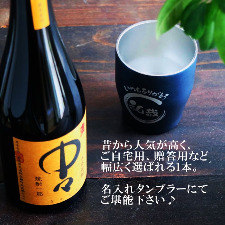 名入れ 焼酎 ギフト【 本格麦焼酎 中々 なかなか 麦焼酎 720ml 名入れ ネイビーブルー タンブラー セット 】真空ステンレスタンブラー 還暦祝い 退職祝い 名入れ 麦焼酎 名前入り お酒 ギフト 彫刻 プレゼント お歳暮 クリスマス 成人祝い 還暦祝い 誕生日 贈り物 結婚祝い 送料無料
