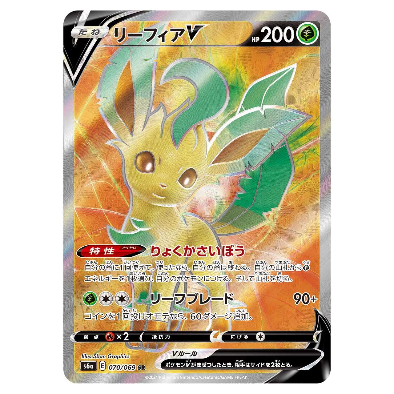 リーフィアex SAR SV8a 200/187 | ポケモンカード専門店 Cobalt Cave