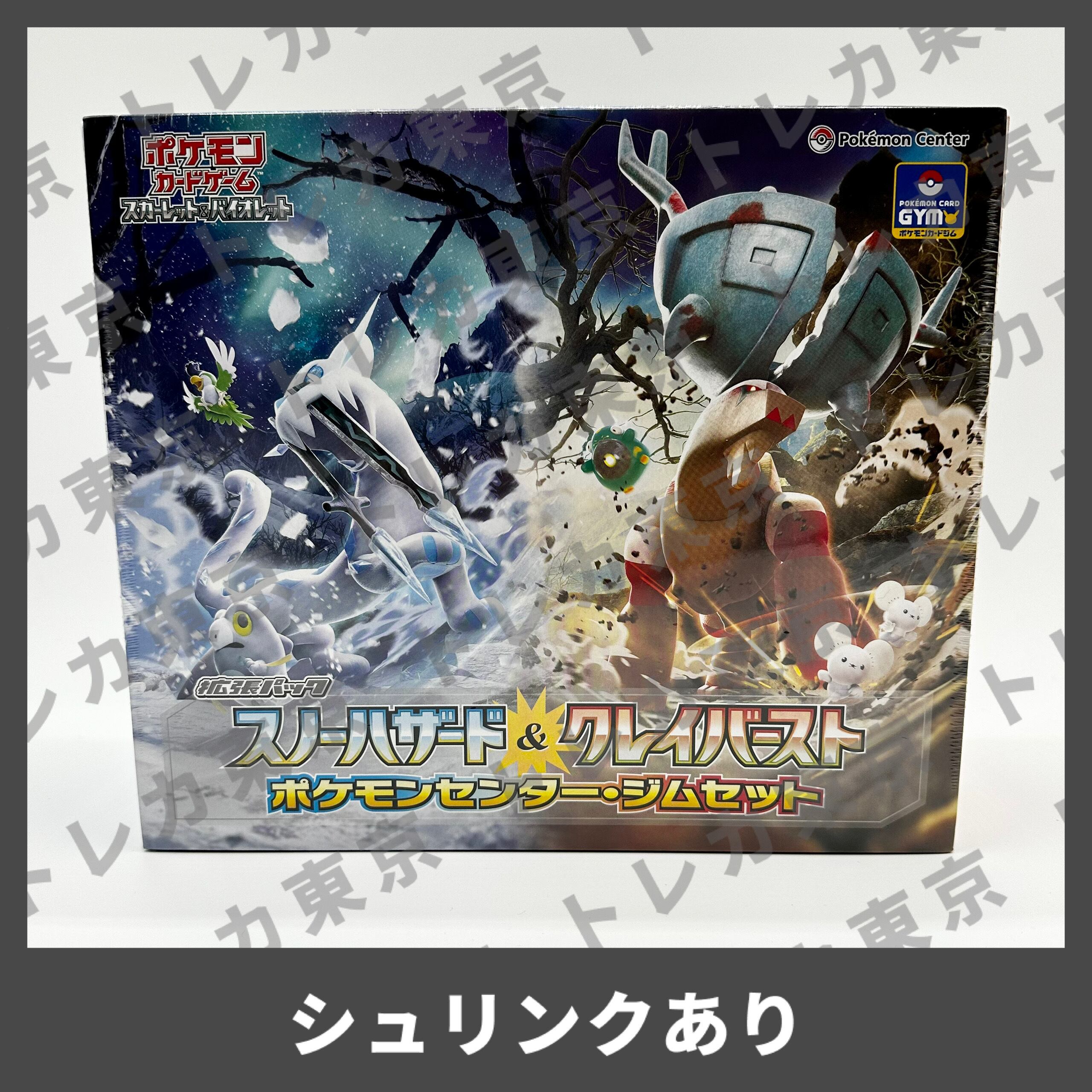 ポケ'モンカード ジムセット スノーハザードクレイバースト 未開封BOX