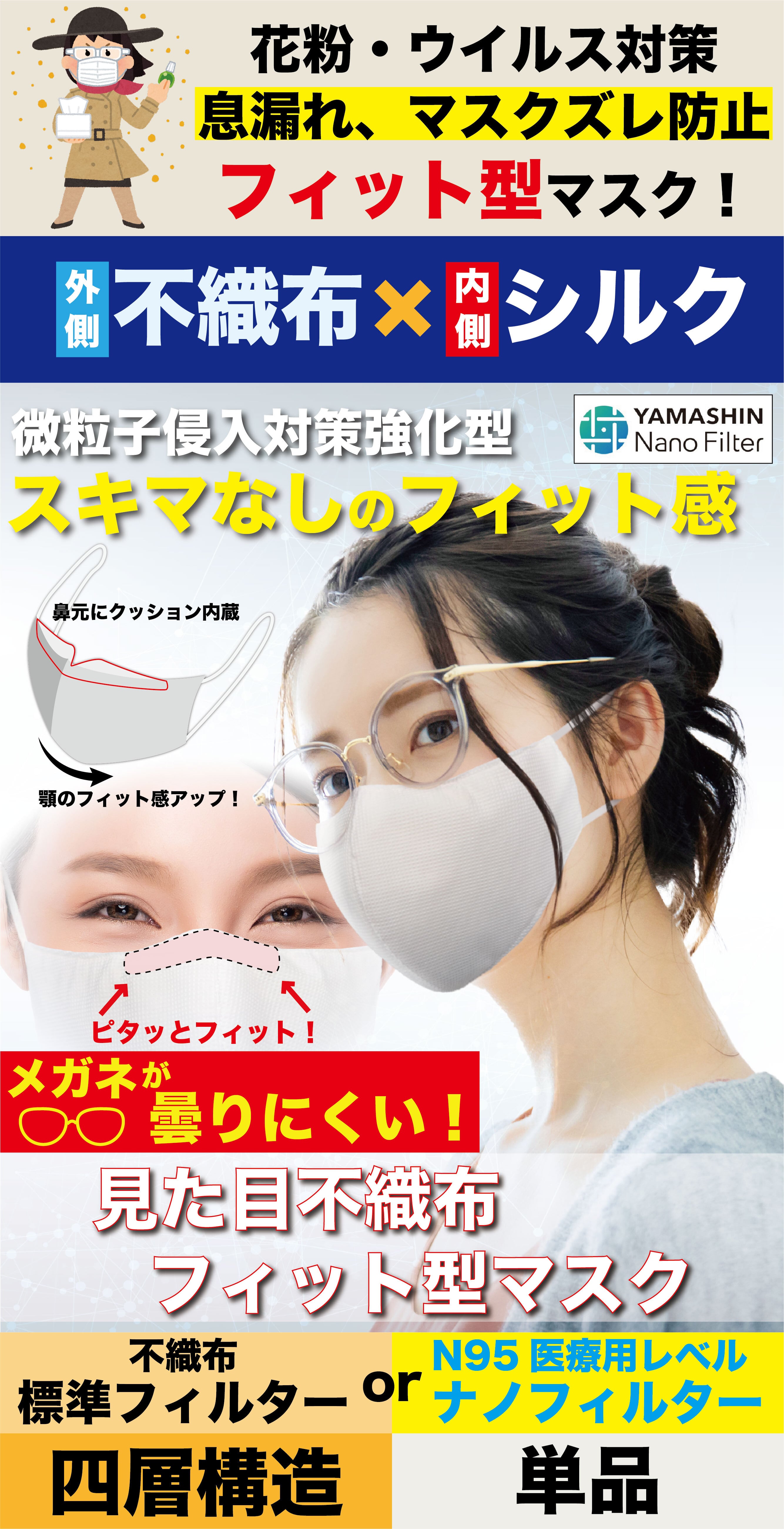 ピタッとフィット！】見た目不織布フィット型マスク | Itokala