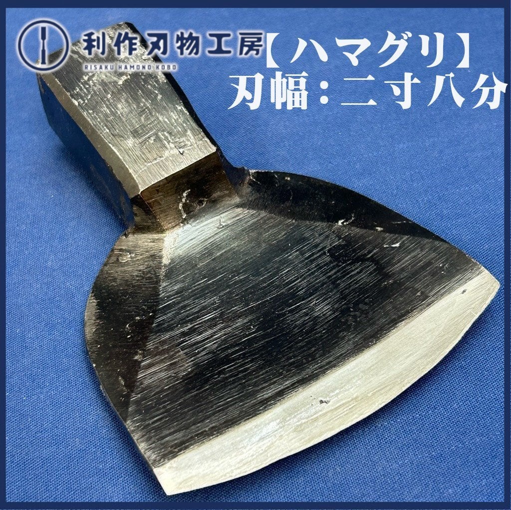高木順一作 はまぐり ちょうな 大工