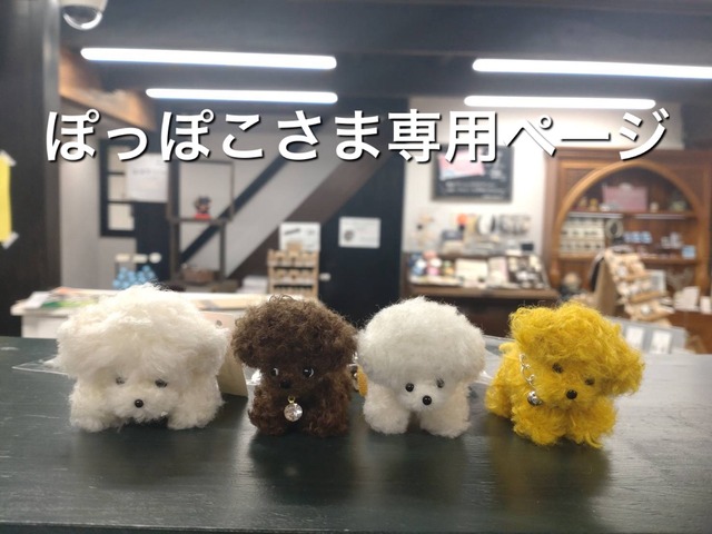 ぽっぽこさま専用ページ | ハンドメイド雑貨 幸多箱-kotabako- 