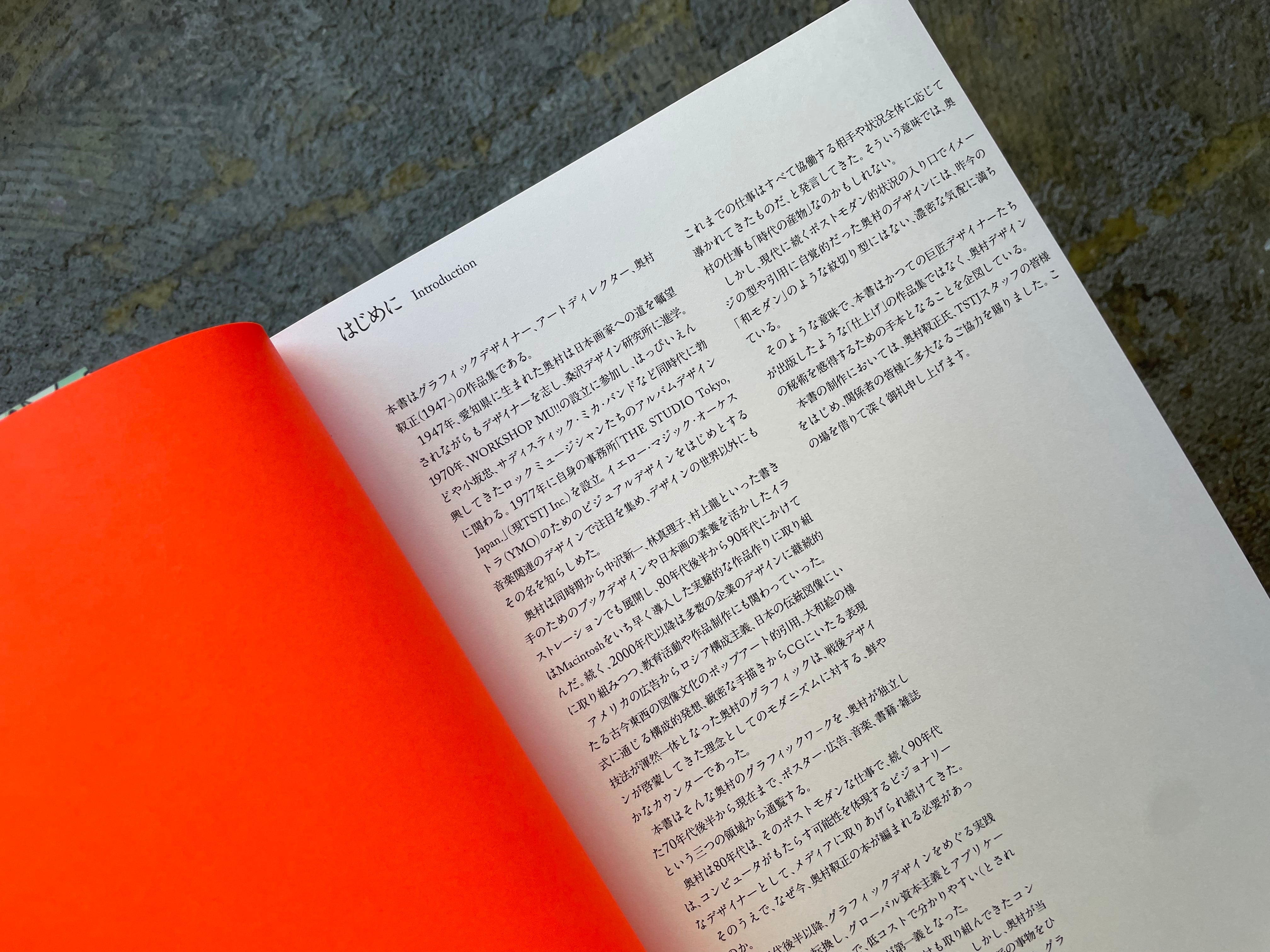 奥村靫正作品集 | STANDARD BOOKSTORE