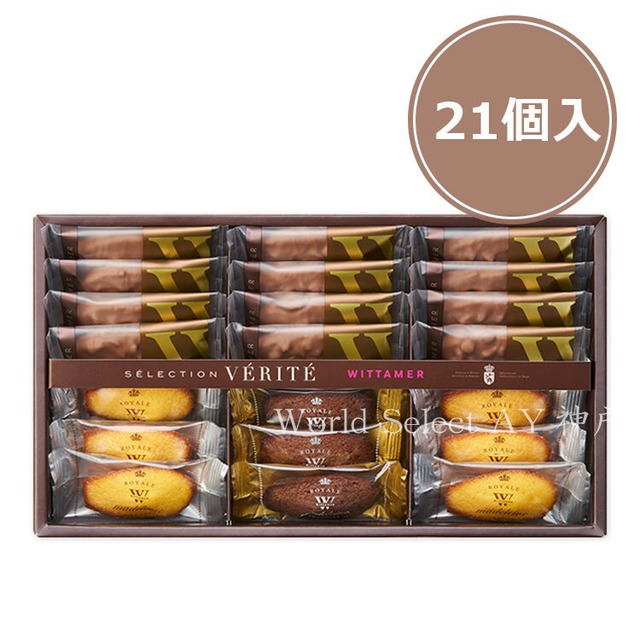【送料無料】ヴィタメール WITTAMER セレクション・ヴェリテ 21個入  チョコレート チョコ