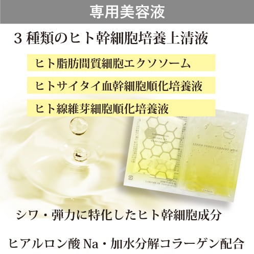 セラムビーナスカレント【美容液＆シートマスク】 | unoashop