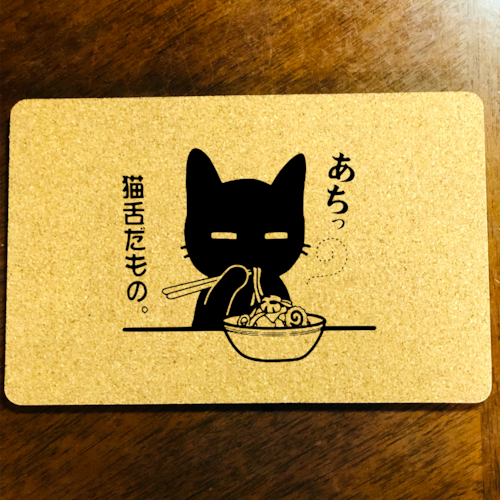 【新作 在庫1個限り】猫舌だもの。 designed by mirura 大判コルクボード 1枚 横18 x 縦10 x 厚1cm 片面レーザー彫刻（長崎ちゃんぽんを食べる猫イラスト）