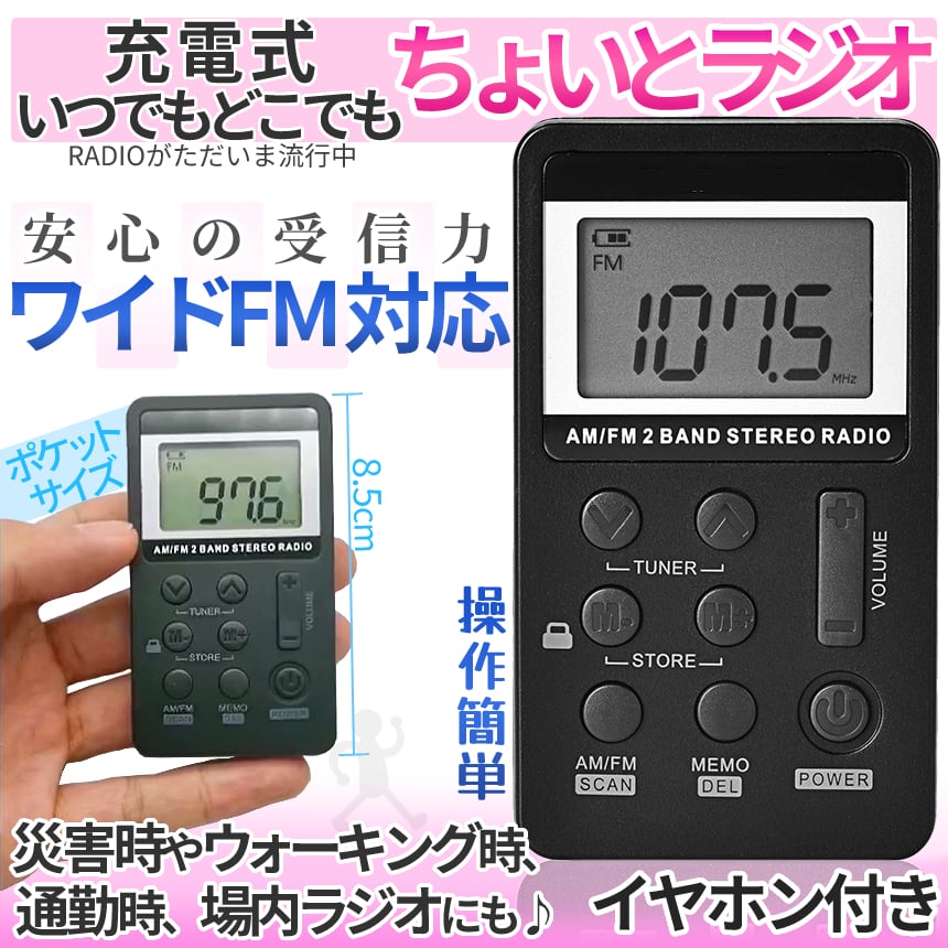 ポケット ラジオ ワイドfmラジオ FM AM 対応 高感度受信 小型 軽量 ...