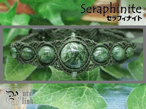 大天使の名を持つ緑魔石『セラフィナイト』マクラメ編みブレスレット(尾錠)
