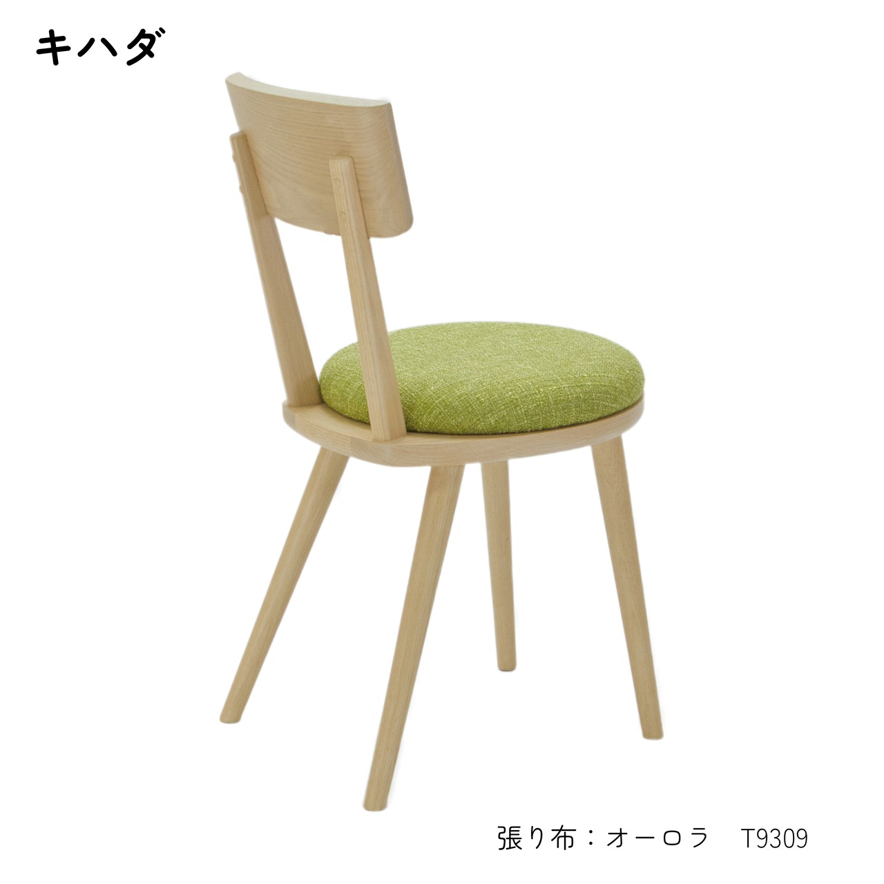 maru.chair 【キハダ】